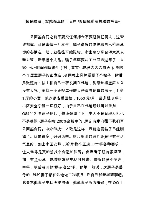 越是骗局,就越像真的：我在58同城租房被骗的故事~