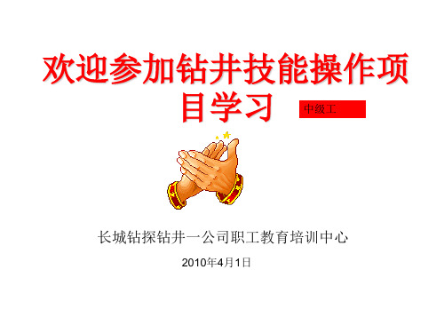 钻井工中级实际操作 7校正指重表