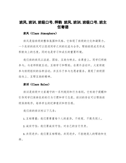 班风,班训,班级口号,押韵 班风,班训,班级口号,班主任寄语