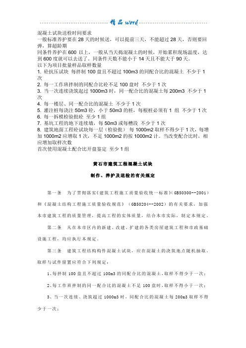 混凝土试块送检时间要求