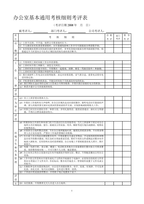 办公室人员基本通用考核细则