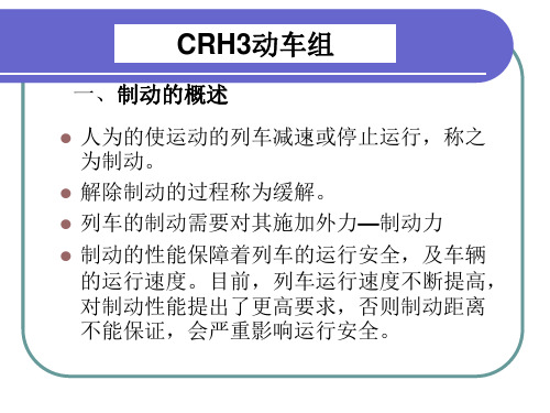 CRH3动车组-修改版本-1