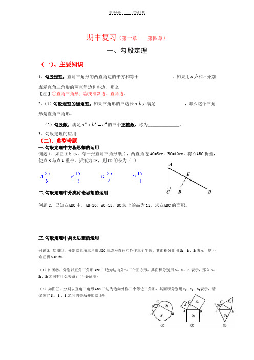 新北师大版八年级数学上册期中复习专项训练