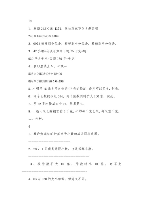 五年级下册数学期中试卷2017