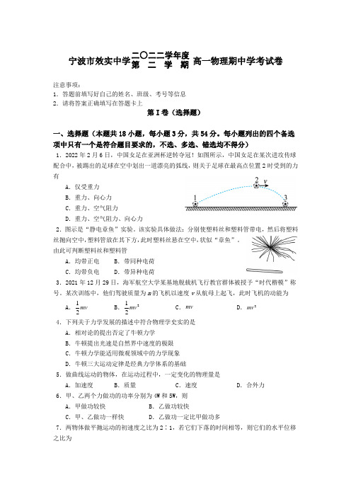 浙江省宁波效实中学2022-2023学年高一下学期期中考试物理试卷