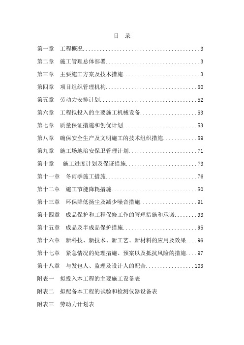 幼儿园建设工程施工技术方案