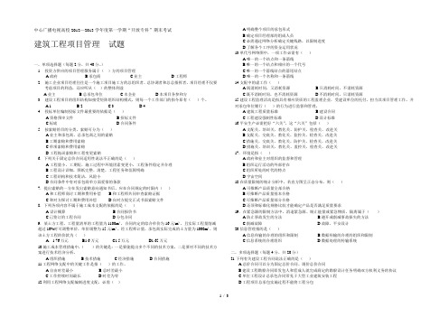 建筑工程项目管理试题及答案