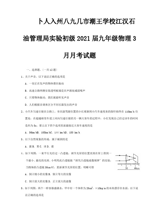 九年级九年级物理3月月考试题试题