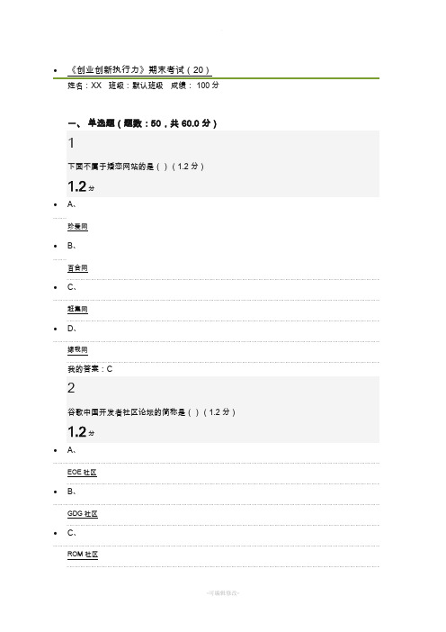 尔雅《创业创新执行力》期末考试满分答案