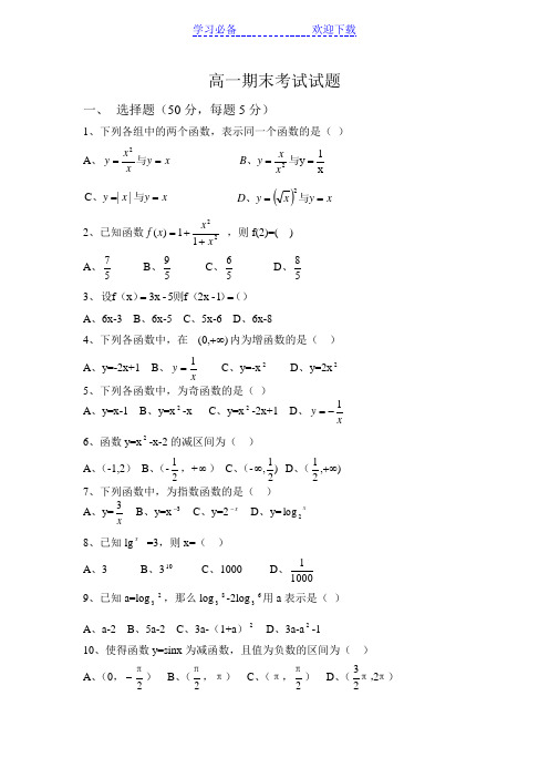 中职一年级数学期末试卷