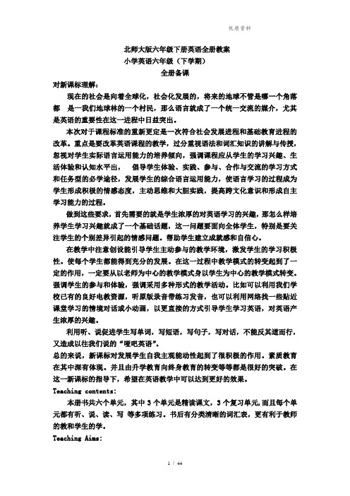 北师大版六年级英语下册全套教案 第二学期全册教学设计