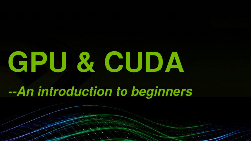 CUDA GPU 入门介绍