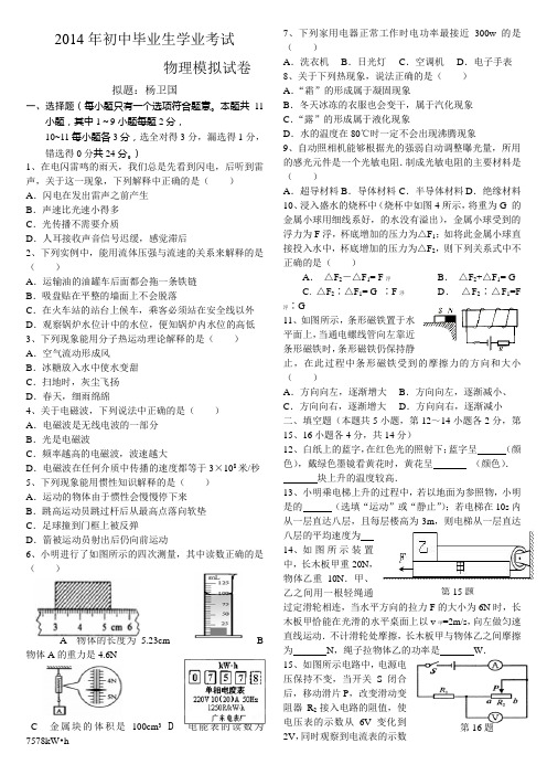 2014年中考物理模拟试卷 (1)