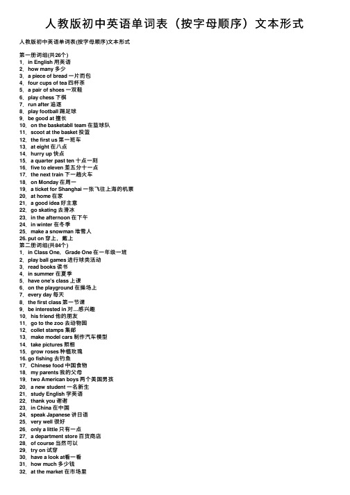 人教版初中英语单词表（按字母顺序）文本形式