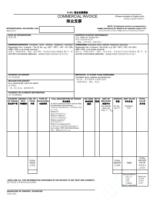 FedEx商业发票模板
