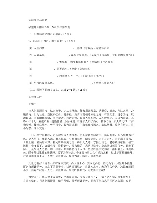 福建省师大附中2015届高三上学期期末考试语文试卷