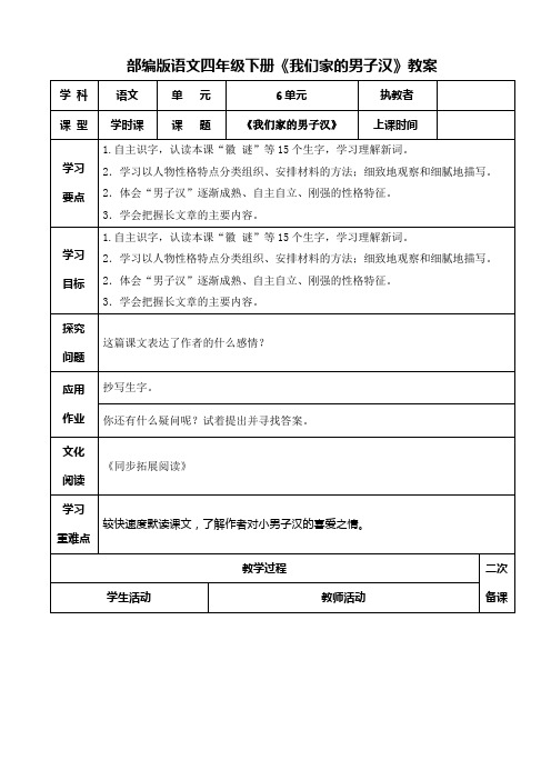 部编版语文四年级下册《我们家的男子汉》教案