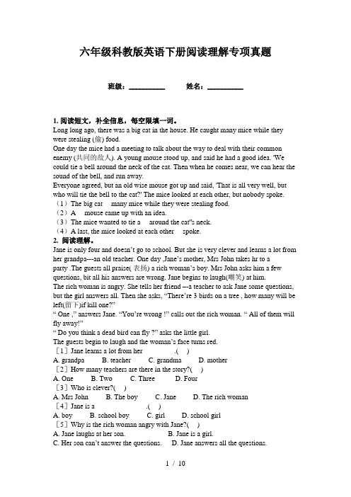 六年级科教版英语下册阅读理解专项真题