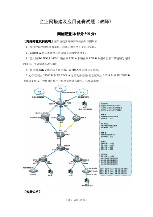 企业网搭建及应用教师试题