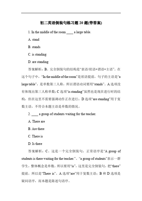 初二英语倒装句练习题20题(带答案)