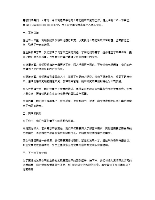 三送分管领导个人述职报告