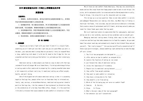 2019届甘肃省天水市一中高三上学期第五次月考英语试卷及解析