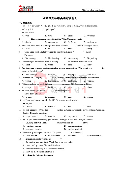 西城区九年级英语综合练习一