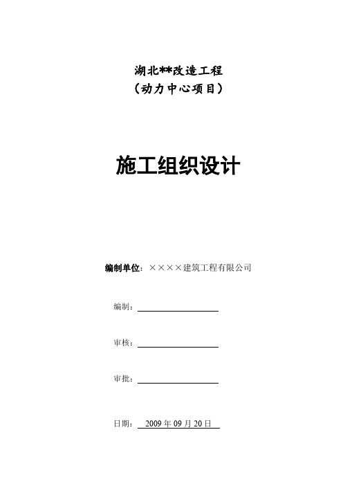 湖北某框架结构办公楼工程施工组织设计