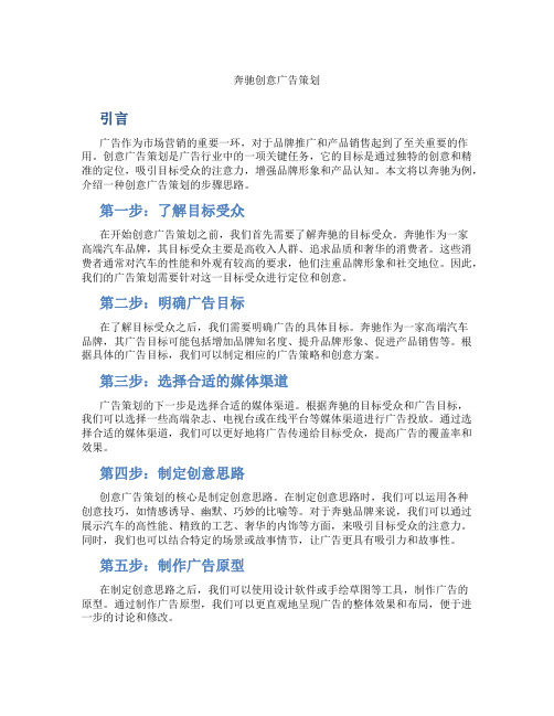 奔驰创意广告策划