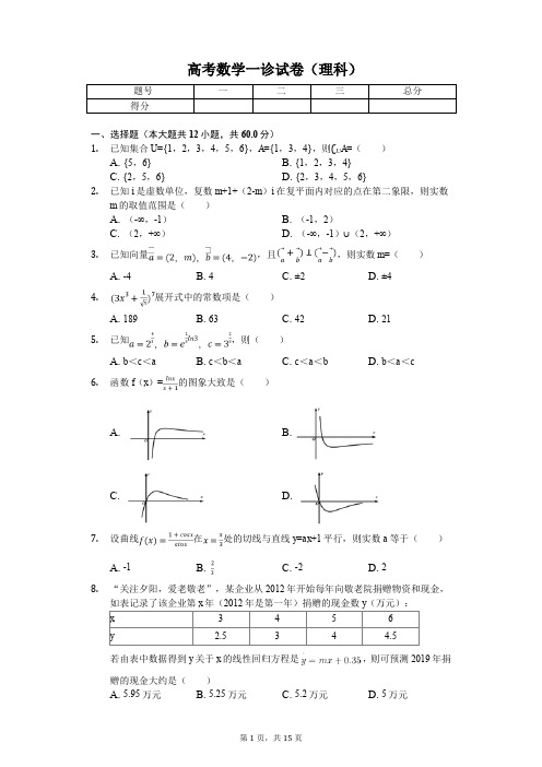四川省宜宾市高考数学一诊试卷(理科)解析版