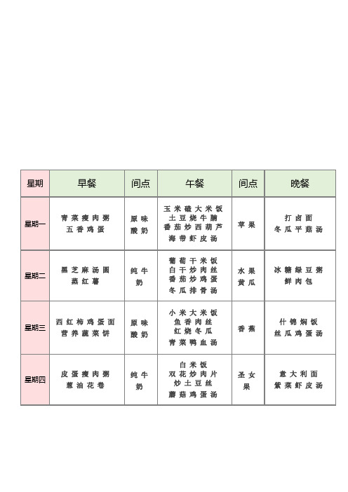 【拿走就用】幼儿园夏季食谱模板-09