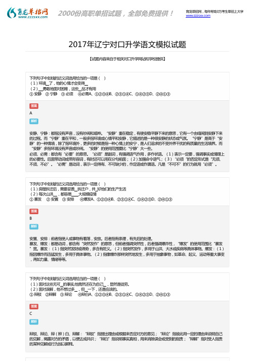 2017年辽宁对口升学语文模拟题