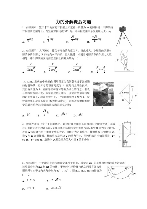 力的分解课后习题