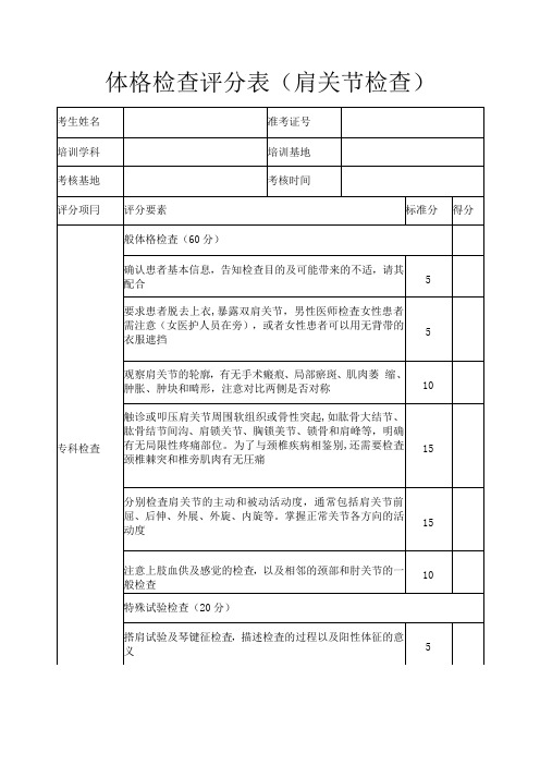 肩关节检查评分表