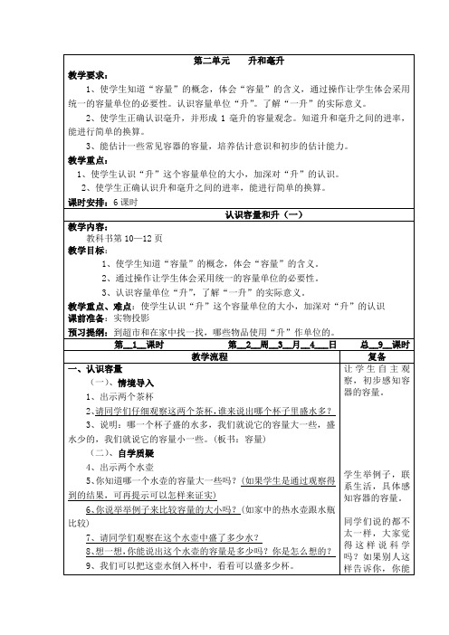 苏教版四年级数学下册 2单元 教案