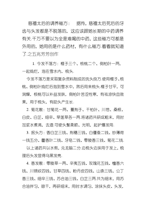 慈禧太后的保养秘方