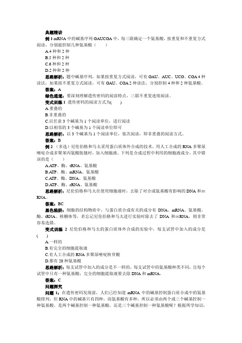 生物人教版必修2学案例题与探究第四章第3节遗传密码的破译(选学)