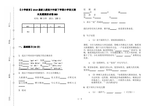 【小学教育】2019最新人教版六年级下学期小学语文期末真题模拟试卷BK3