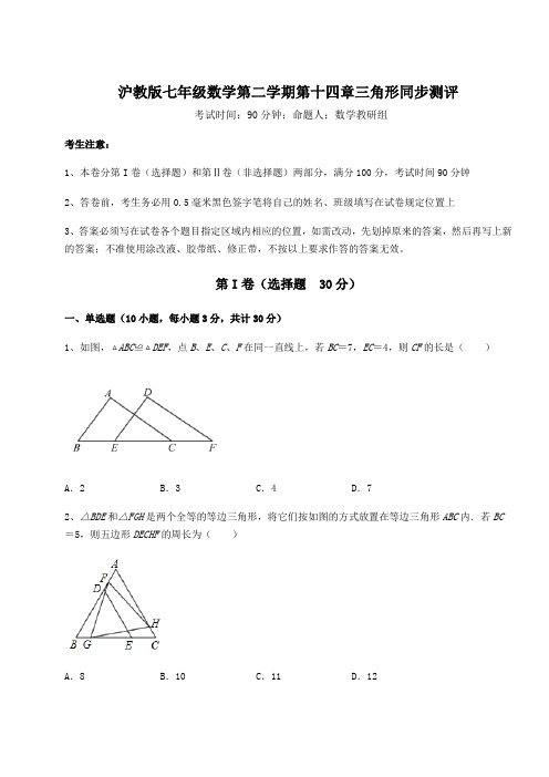 2021-2022学年度沪教版七年级数学第二学期第十四章三角形同步测评试题(含详细解析)