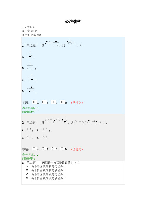 经济数学·随堂练习2020春华工答案