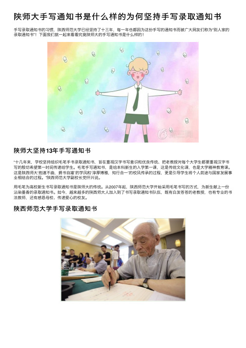 陕师大手写通知书是什么样的为何坚持手写录取通知书