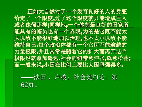 第十章 国际环境与自然资源保护法