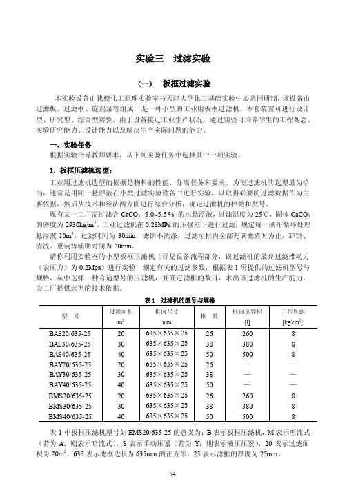 实验三过滤实验