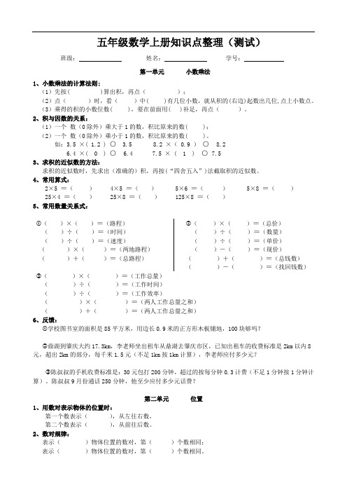 五年级数学上册知识点整理人教版(含答案)