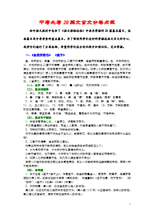 中考必考20篇文言文分类点拨(中考复习超好用)[1]