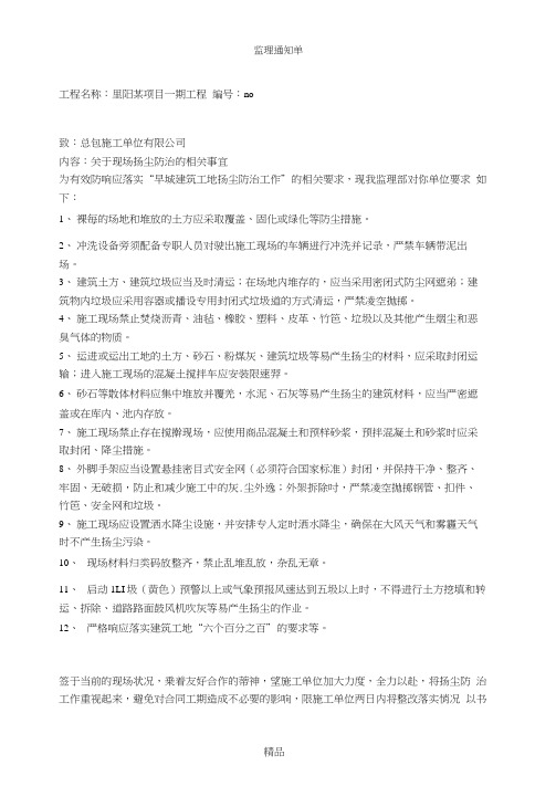 扬尘防治通知单