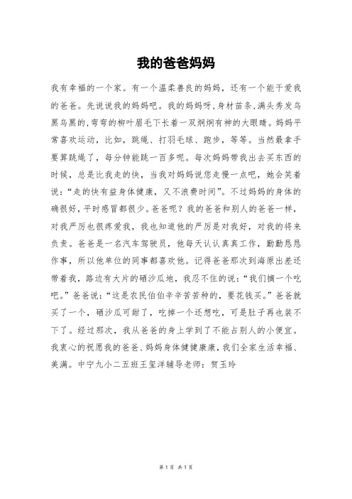 我的爸爸妈妈_四年级作文