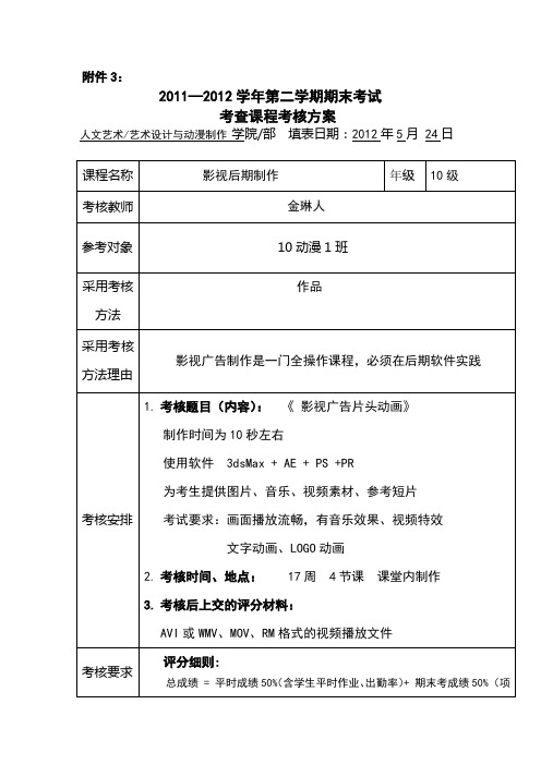 影视后期制作考查科目考核方案