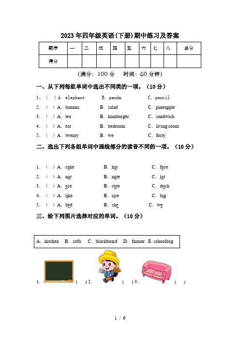 2023年四年级英语(下册)期中练习及答案