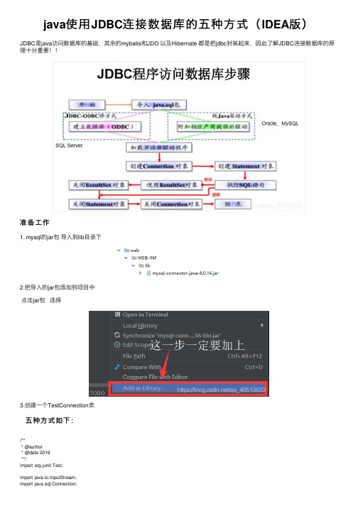 java使用JDBC连接数据库的五种方式（IDEA版）